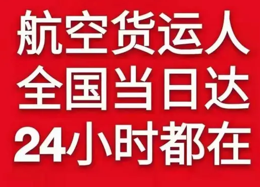 毕节飞雄航空邮寄货物、航空货运:物流行业各岗位招聘
