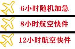毕节飞雄航空邮寄快递公司,专业空运当天件